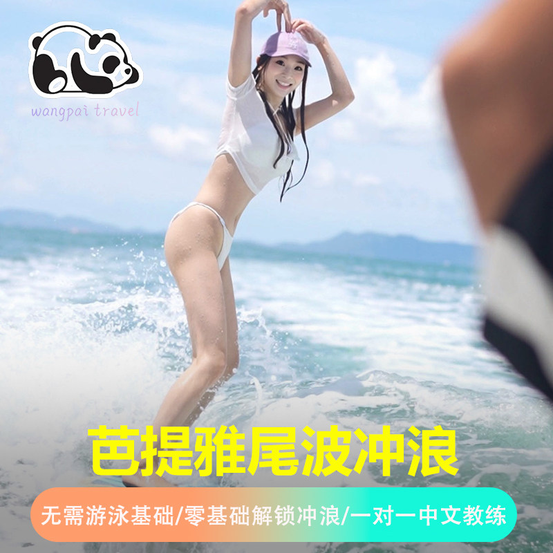 泰国旅游芭提雅尾波冲浪海上超跑摩托艇包船出海专业教练新手可玩