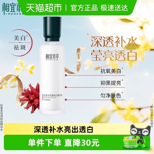 相宜本草红景天莹透幼白精华爽肤水补水保湿 美白淡斑护肤水