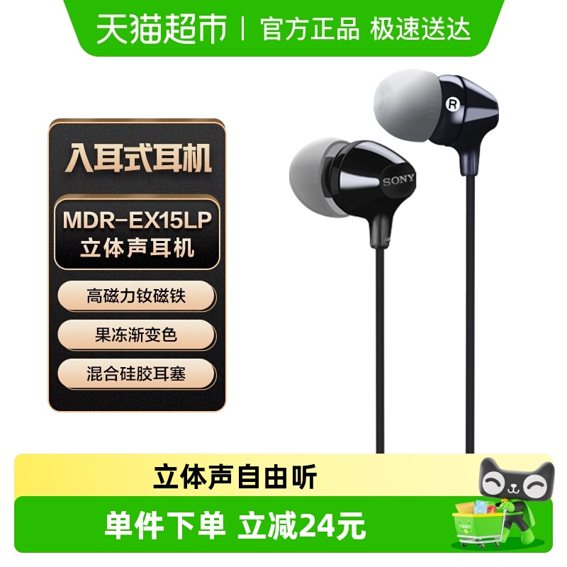 Sony/索尼 MDR-EX15LP 入耳式耳机有线高音质手机笔记本电脑通用
