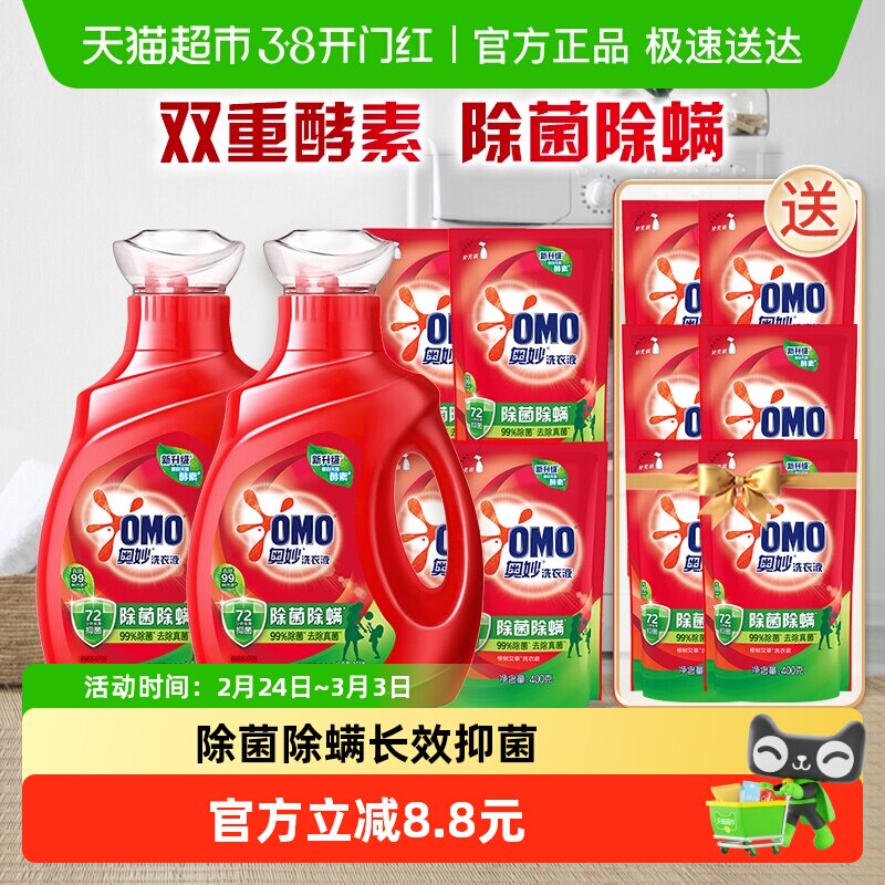 奥妙除菌除螨洗衣液酵素洗衣液11.8斤（5.9kg*1套）抑菌家用正品