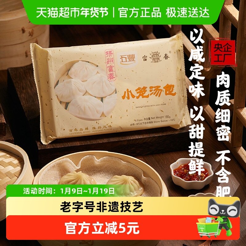 4件起拍富春包子小笼汤包180g*1袋扬州特色灌汤包速食儿童面点,粮油调味/速食/干货/烘焙,包点,淘宝优惠券,粉丝福利购,淘宝优惠卷