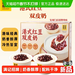 满记甜品红豆双皮奶礼盒开盖即食早餐下午茶甜品年货伴手礼