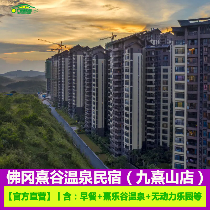 【官方民宿】五一佛冈熹乐谷民宿境内酒景套餐