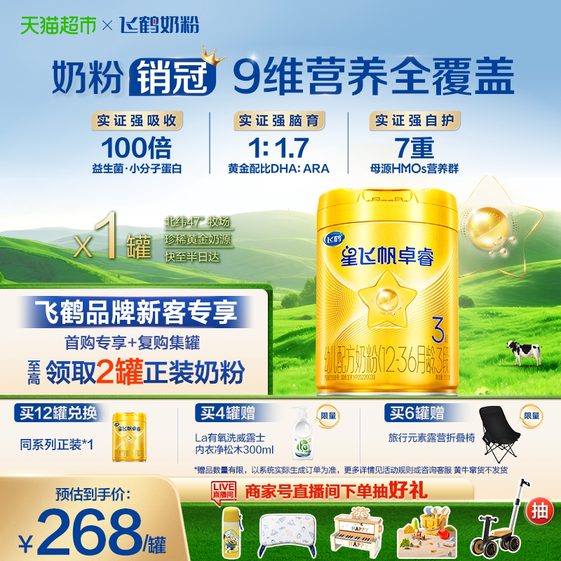 【HMO升级】飞鹤星飞帆卓睿婴幼儿配方奶粉3段大罐（新老货随机）