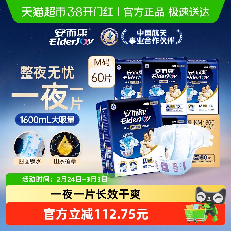 安而康成人纸尿裤夜用箱装中码M孕产妇尿裤尿不湿老人安尔康