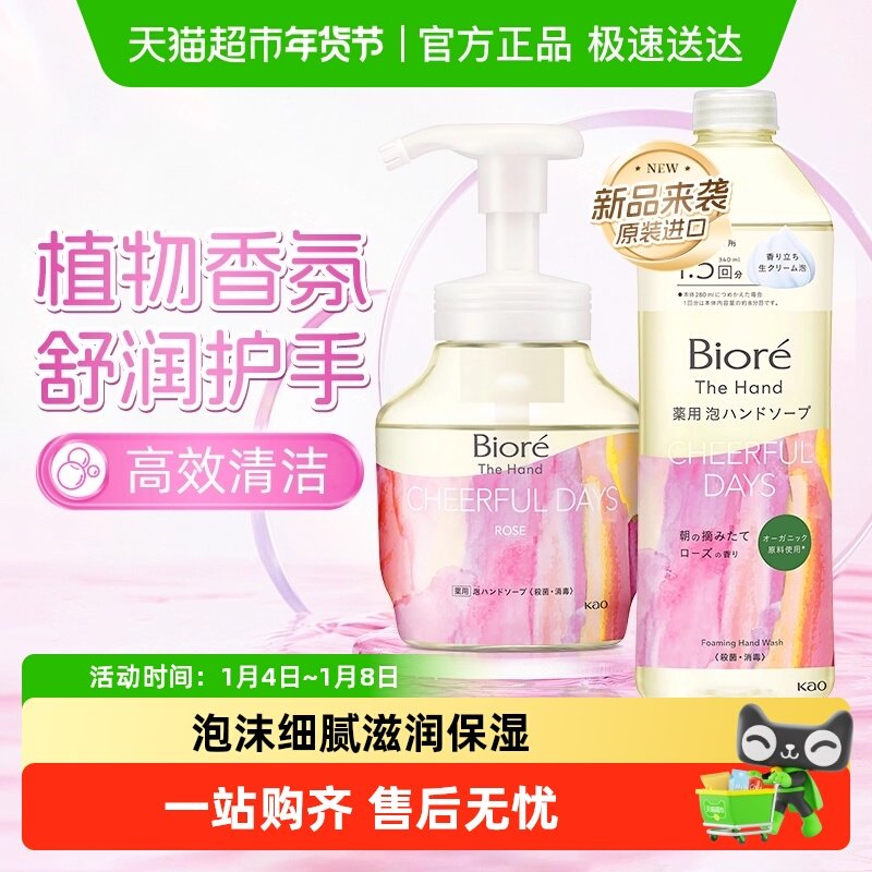 KAO花王碧柔进口泡沫洗手液非免洗倍润玫瑰香成人家用家庭补充装