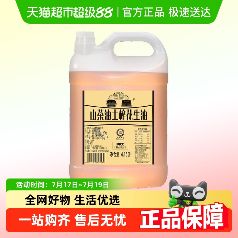 魯皇4.13L土榨花生油廚房家用糧油優(yōu)質(zhì)花生物理壓榨8斤裝食用油
