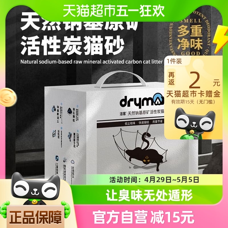 洁客天然钠基原矿活性炭猫砂4.09kg/9磅 宠物/宠物食品及用品 猫砂 原图主图