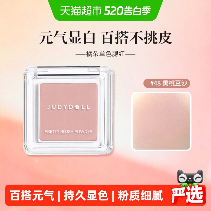 详情更优惠橘朵单色腮红盘35奶膏腮红高光修容腮蓝06提亮520礼物