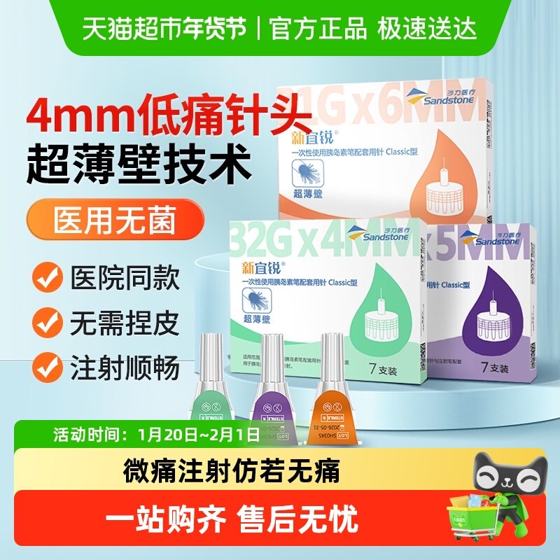 新宜锐胰岛素针头一次性注射笔通用诺和无菌针头4mm糖尿病家用6mm,医疗器械,血糖用品,淘宝优惠券,粉丝福利购,淘宝优惠卷