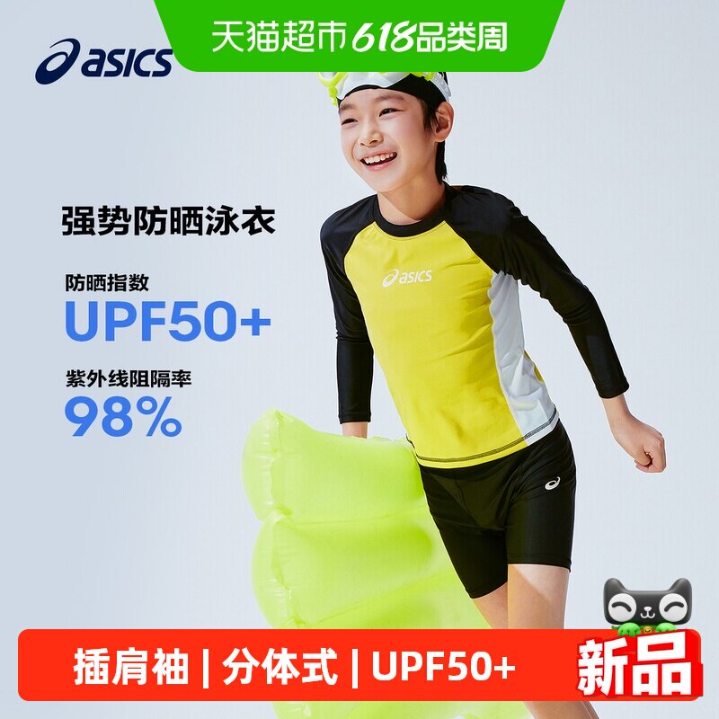 ASICS/亚瑟士儿童26年夏季UPF50+防晒泳衣帽分体套装