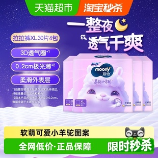 尿不湿XL30 拉拉裤 4包 型纸尿裤 尤妮佳moony慕怡小羊驼超薄透气裤