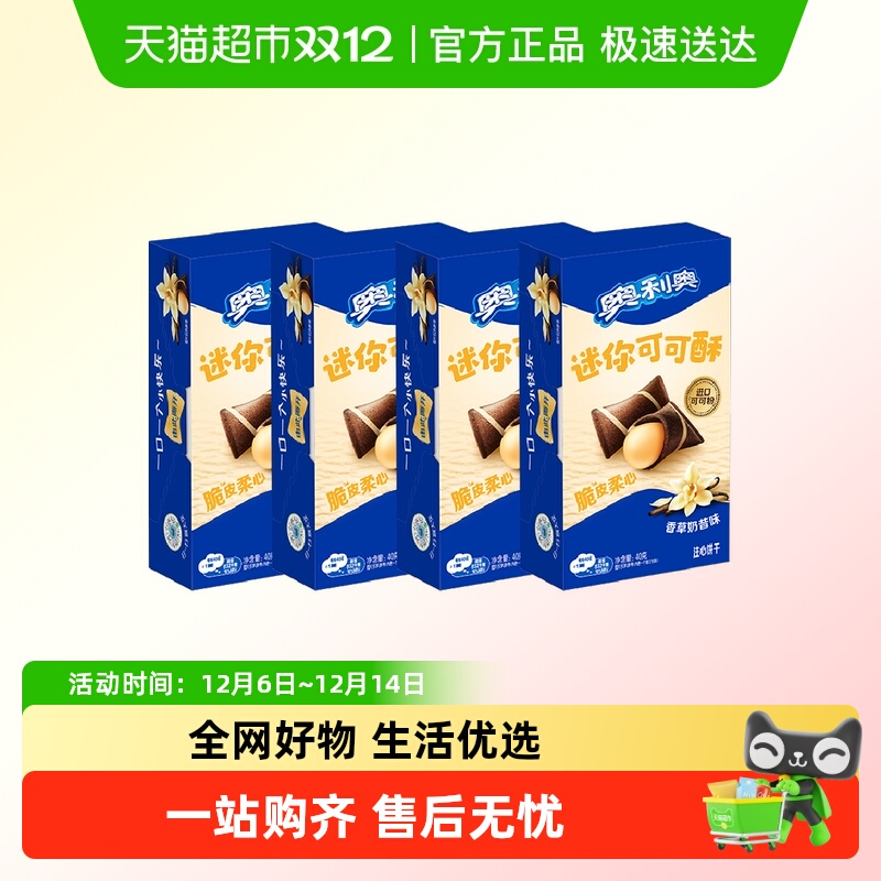 奥利奥迷你可可酥香草奶昔味饼干