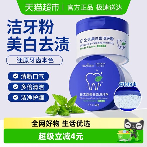 海氏海诺清新口气美白去渍牙粉