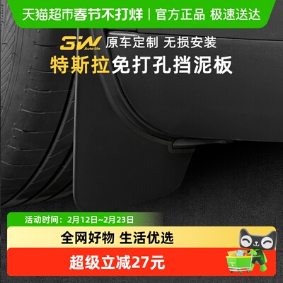 3w适用特斯拉挡泥板护板轻松安装
