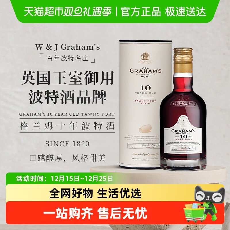 葡萄牙Graham's格兰姆十年波特利口葡萄酒礼盒加强甜酒Tawny Port