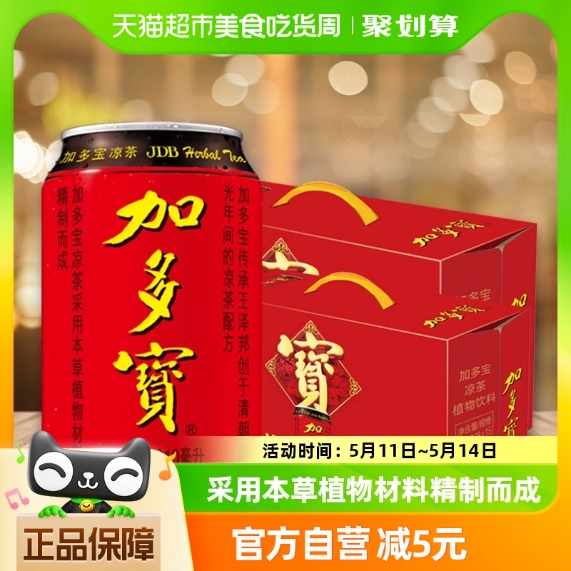 加多宝饮料310ml×15罐凉茶