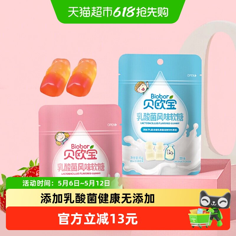 贝欧宝乳酸菌原味混合草莓味软糖QQ橡皮糖果儿童趣味零食