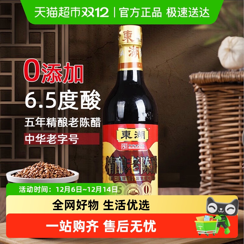 东湖五年精酿老陈醋酿造食醋家用调料拌面煲汤山西特产