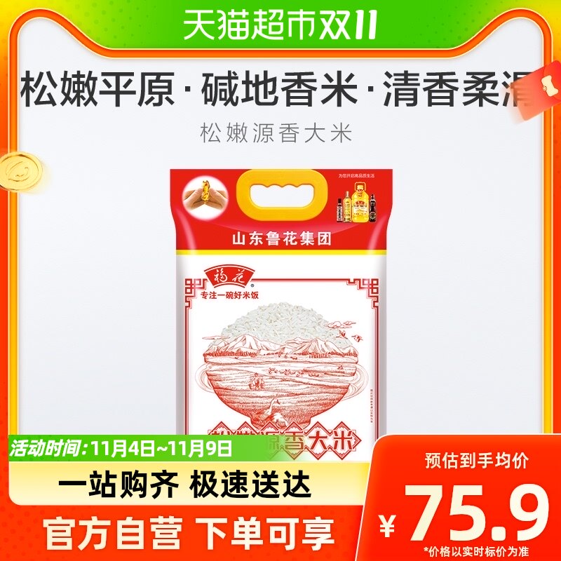 福花松嫩源香大米 5KG 东北大米东北米 鲁花集团出品厨房餐饮怎么样,好用不?