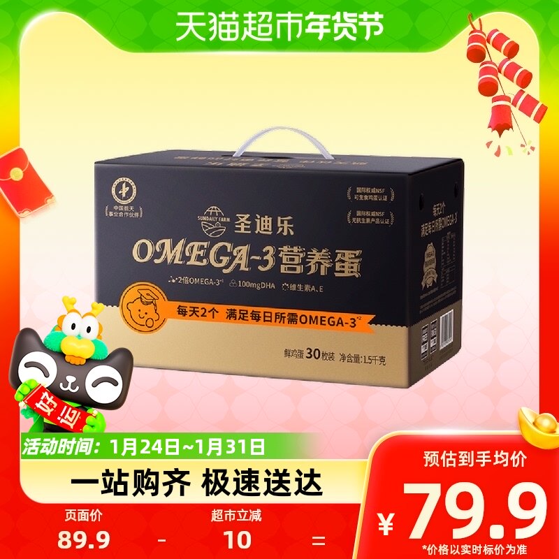 圣迪乐omega3欧米茄亚麻籽营养蛋30枚孕妈儿童宝宝无菌蛋新鲜鸡蛋