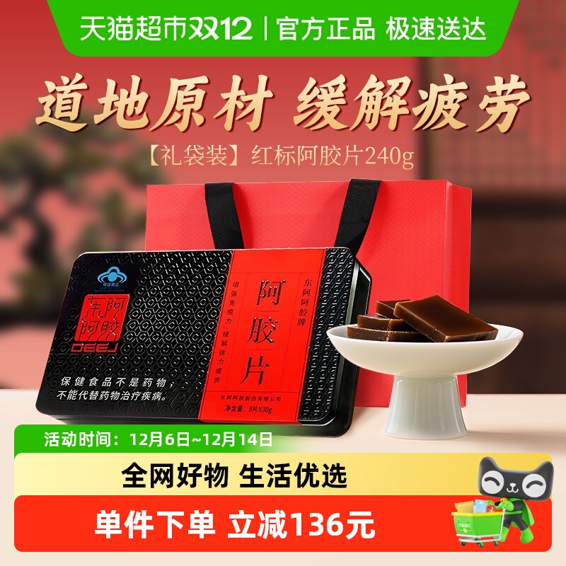 东阿阿胶红标增强免疫力阿胶片