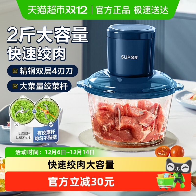 苏泊尔家用多功能电动小型绞肉机