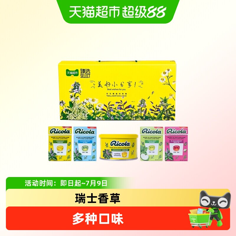 猫超臻选瑞士进口利口乐润喉糖糖果教师节多口味薄荷糖精美礼盒装