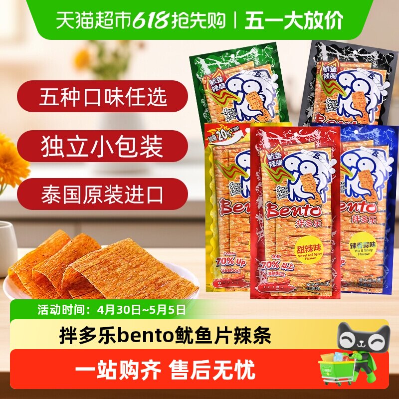 泰国进口拌多乐bento鱿鱼片海鲜零食甜辣味手撕辣条脆辣鱼片