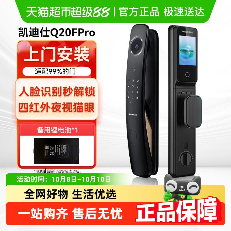 凯迪仕人脸识别指纹Q20FPRO
