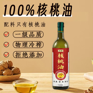 食用油儿童辅食油一级压榨纯核桃油家用好油 云婺dha纯核桃油正品