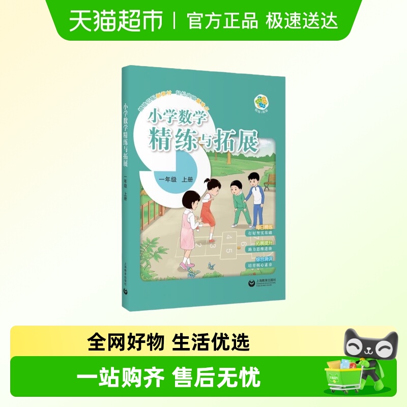 数学精练与拓展2025新版