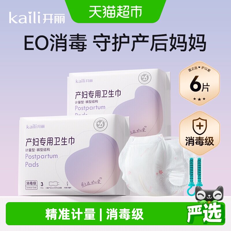 开丽产后安心裤棉柔3片*2包图片