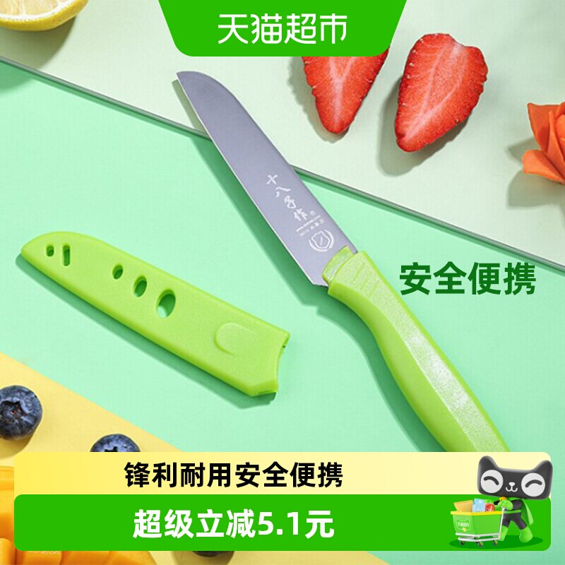 十八子作不锈钢水果刀安全便携图片