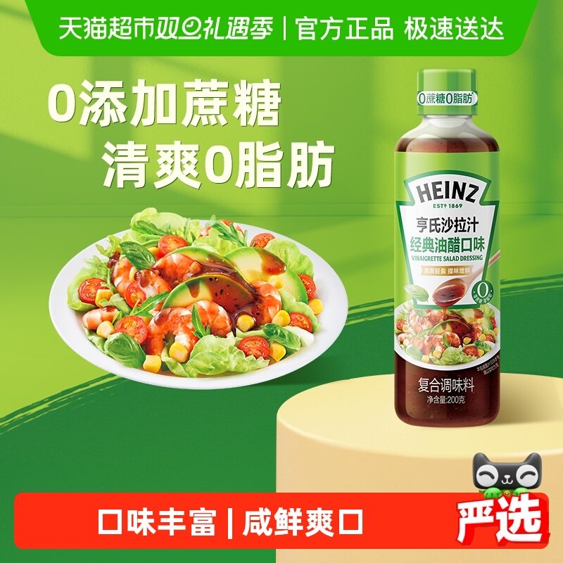 亨氏沙拉汁经典油醋口味含牛油果油0蔗糖0脂肪水果沙拉健身餐
