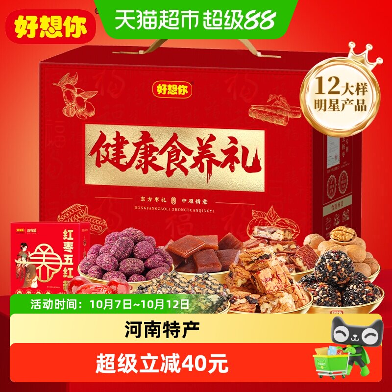 好想你健康食养礼高档红枣零食礼盒2.029kg零食礼包过节河南特产