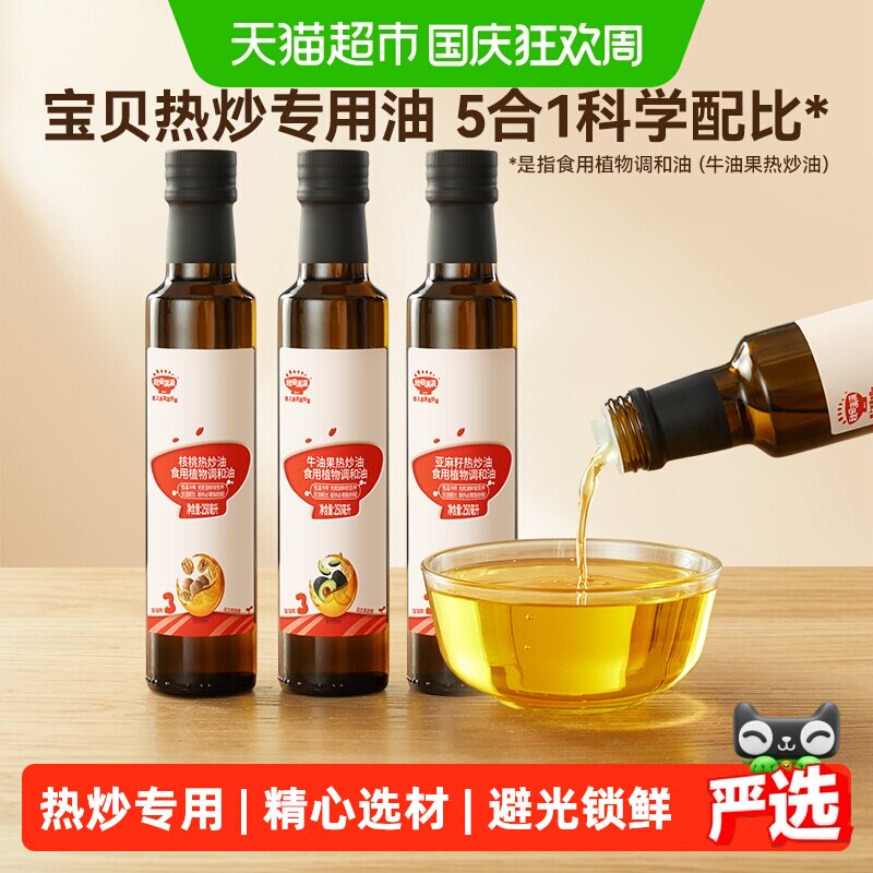 秋田满满核桃油牛油果亚麻籽调和热炒油儿童食用油辅食用油