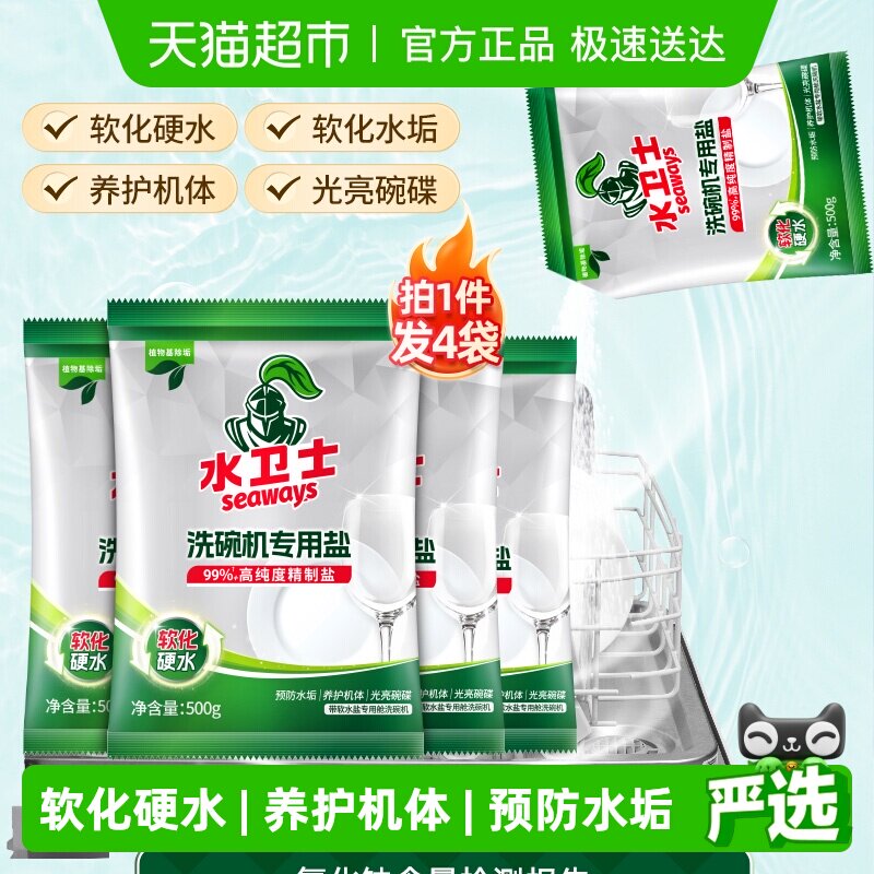 水卫士洗碗机专用洗碗盐软水盐预防水垢软化硬水养护4袋水卫仕
