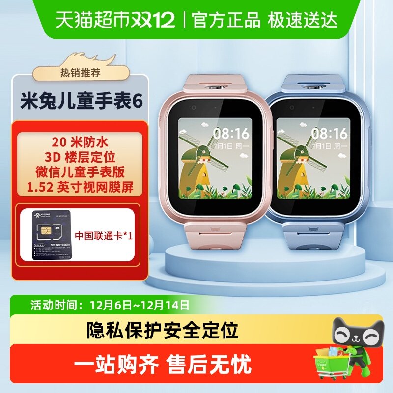 小米米兔儿童智能多功能手表6