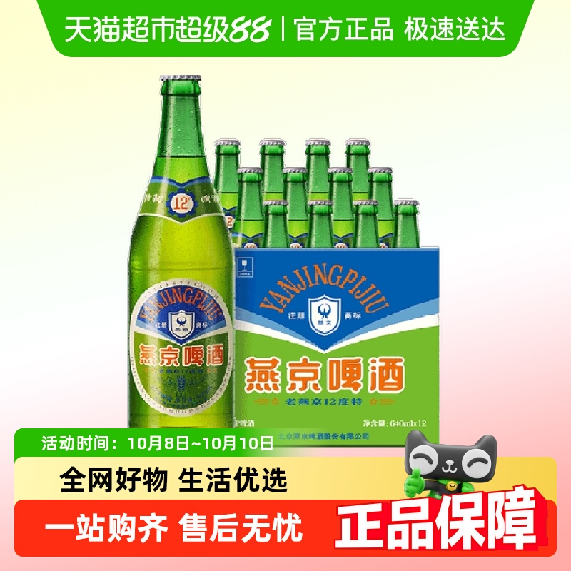 燕京啤酒老北京绿棒子7.68L×1箱