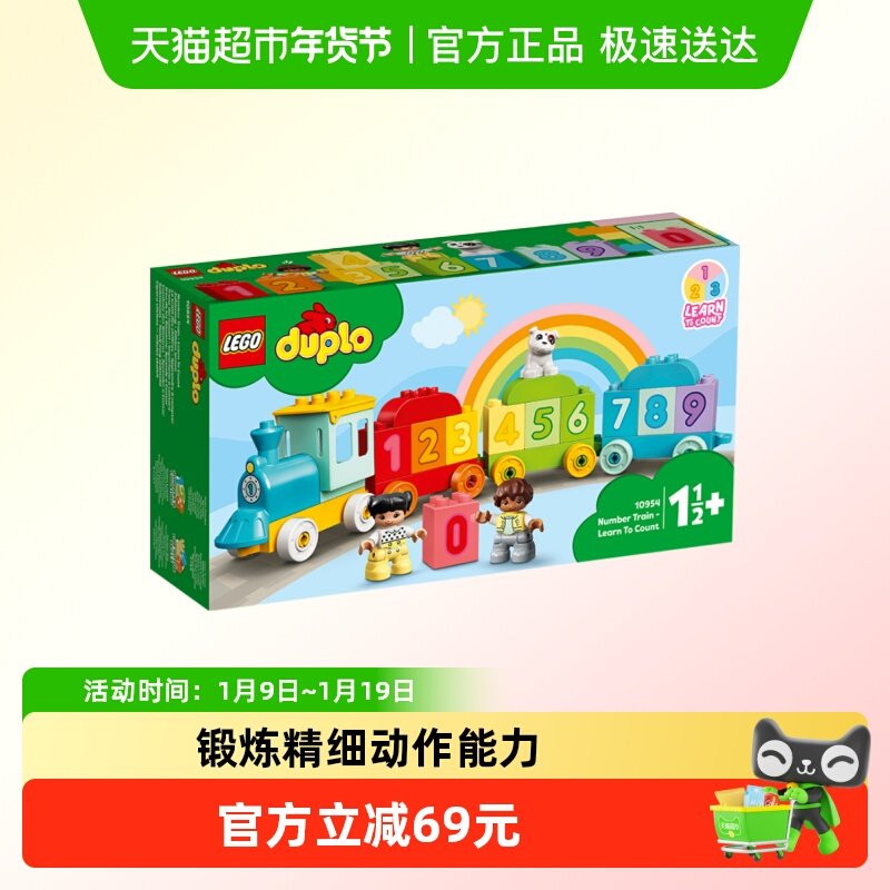 乐高得宝数字火车10954儿童拼插积木玩具【6仓正品行货】