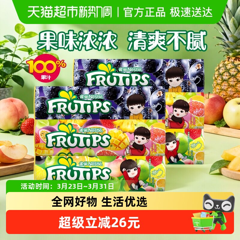 徐福记雀巢趣满果果汁软糖混合口味180g*2儿童休闲食品糖果软糖