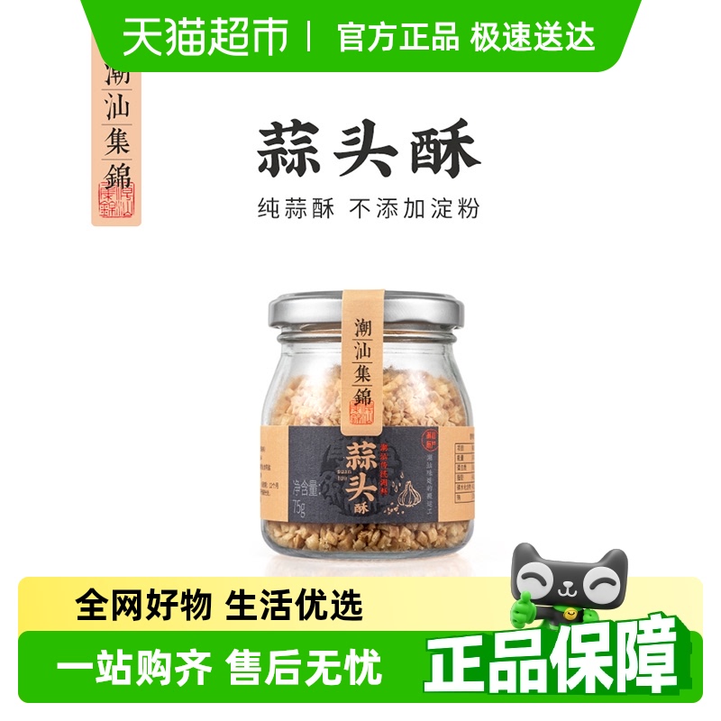 潮汕集锦蒜头酥炸蒜蓉酥潮汕特产