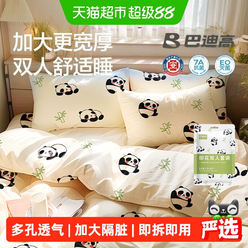 巴迪高小熊猫一次性床单被罩枕套被套旅行旅游加厚双人隔脏