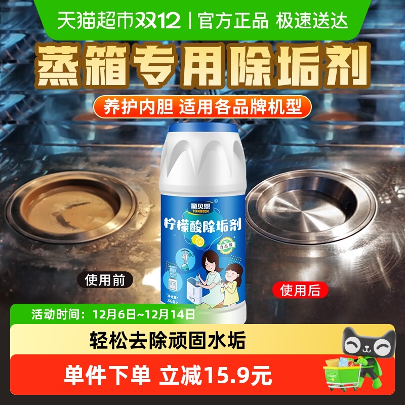 适用各品牌蒸箱丨蒸烤箱除垢剂