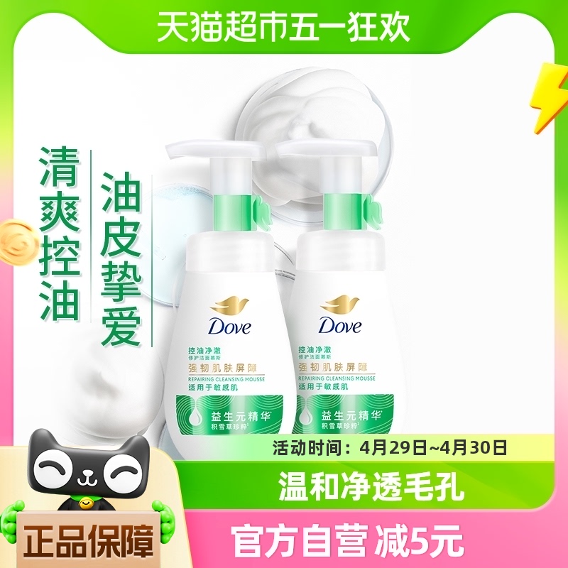 Dove/多芬控油修护洁面泡泡160ml*2控油金缕梅慕斯清洁毛孔洗面奶