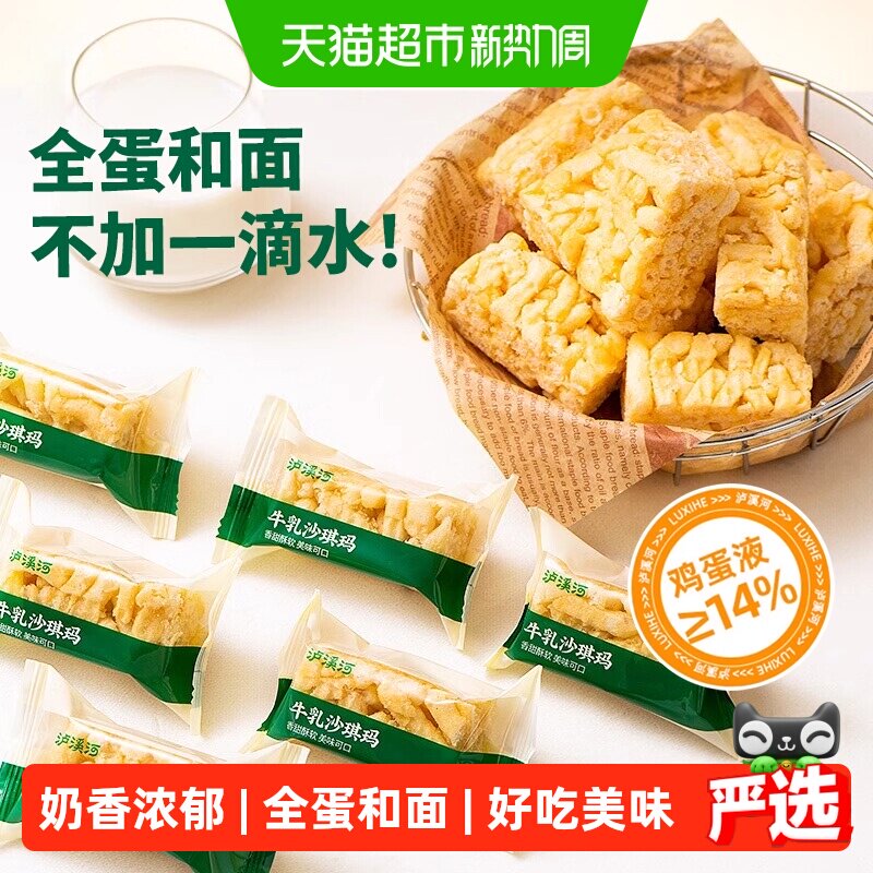 泸溪河糕点牛乳沙琪玛代餐下午茶零食营养早餐萨其马独立包装送礼