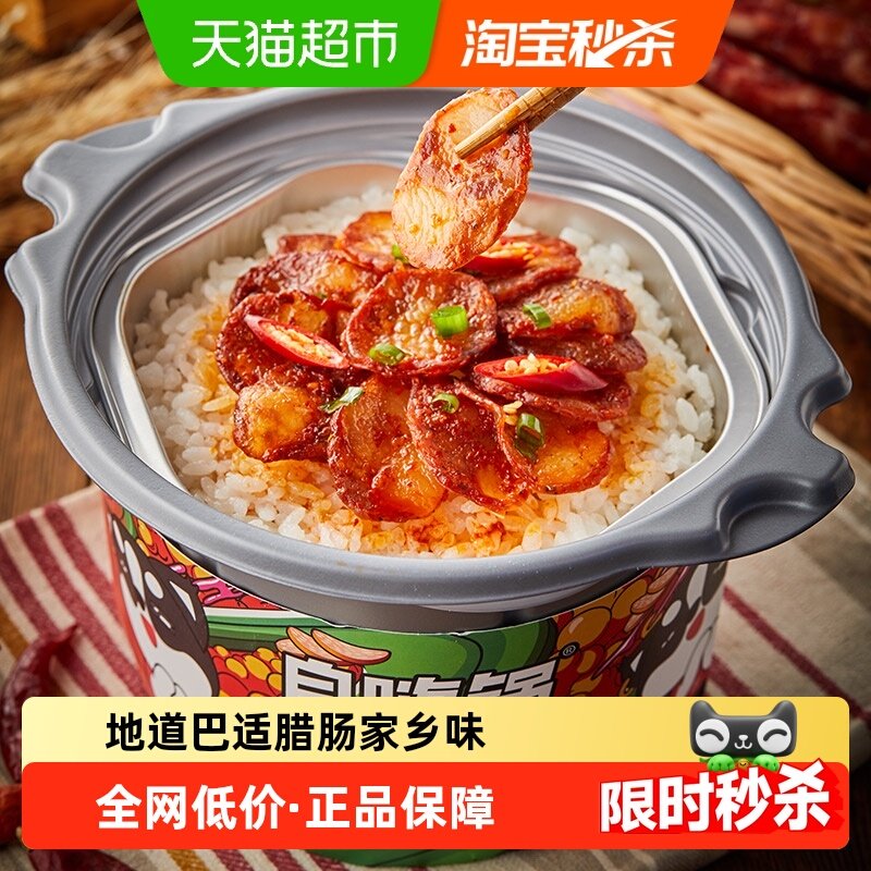自嗨锅自热米饭川味腊肠腊肉煲仔饭办公室夜宵即食懒人方便速食