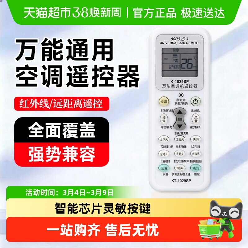 万能空调遥控器适配格力美的海尔KFR-26GW35GW卧室客厅宿舍老空调