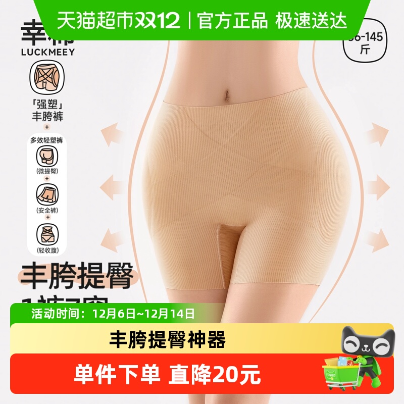 幸棉收腹小肚子丰胯提臀裤